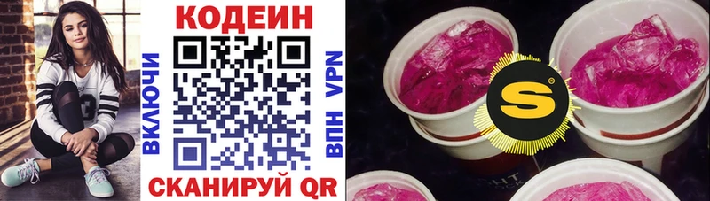 Кодеин напиток Lean (лин)  блэк спрут ССЫЛКА  Кашин  где можно купить наркотик 